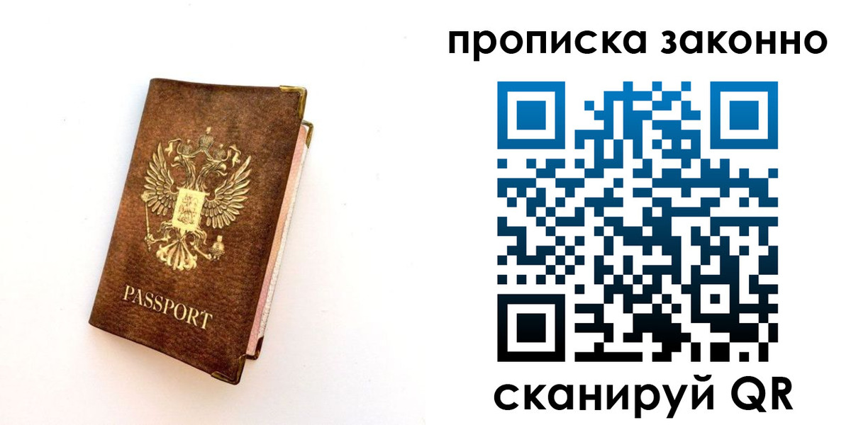 прописка для работы в Сасово