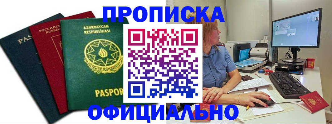 прописка регистрация в Сасово