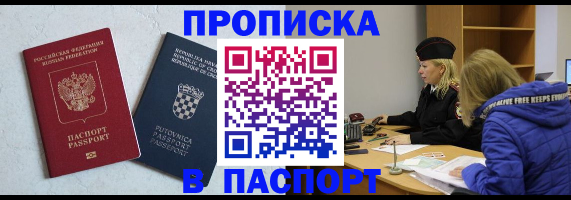 прописка в Сасово