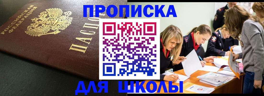 регистрация для школы в Сасово