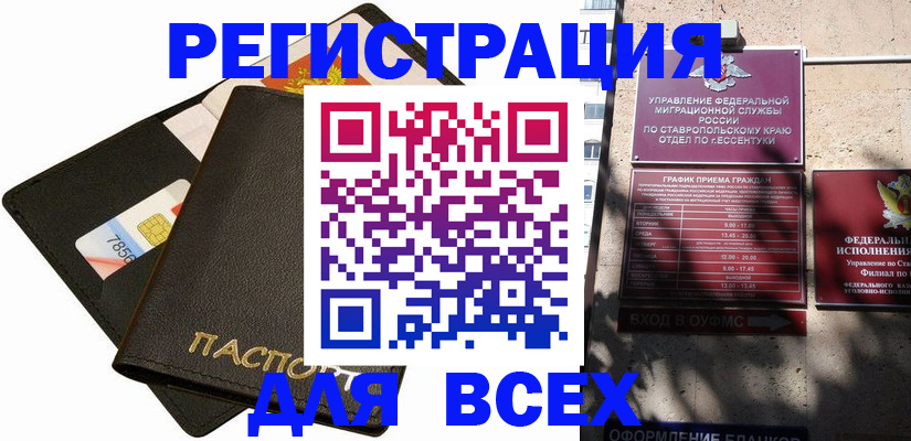 прописка для военкомата в Сасово